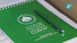 В Смоленске прошёл съезд регионального отделения Всемирного Русского Народного Собора
