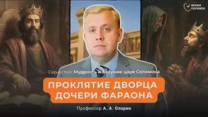 Проклятие дворца дочери фараона - Алексей Опарин