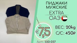 520-037 #3071 Пиджаки мужские Экстра Осень-зима ОАЭ