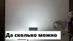 54 рабочий день: уложил плитку на 2 стену хоз блока, много шлифуем!