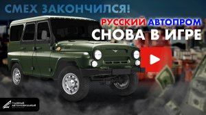 НЕ ЗАКАЗЫВАЙТЕ АВТОМОБИЛЬ ПОКА НЕ УВИДИТЕ ЭТО 😱 РУССКИЙ АВТОПРОМ ВЫХОДИТ НА РЫНОК ⚡️