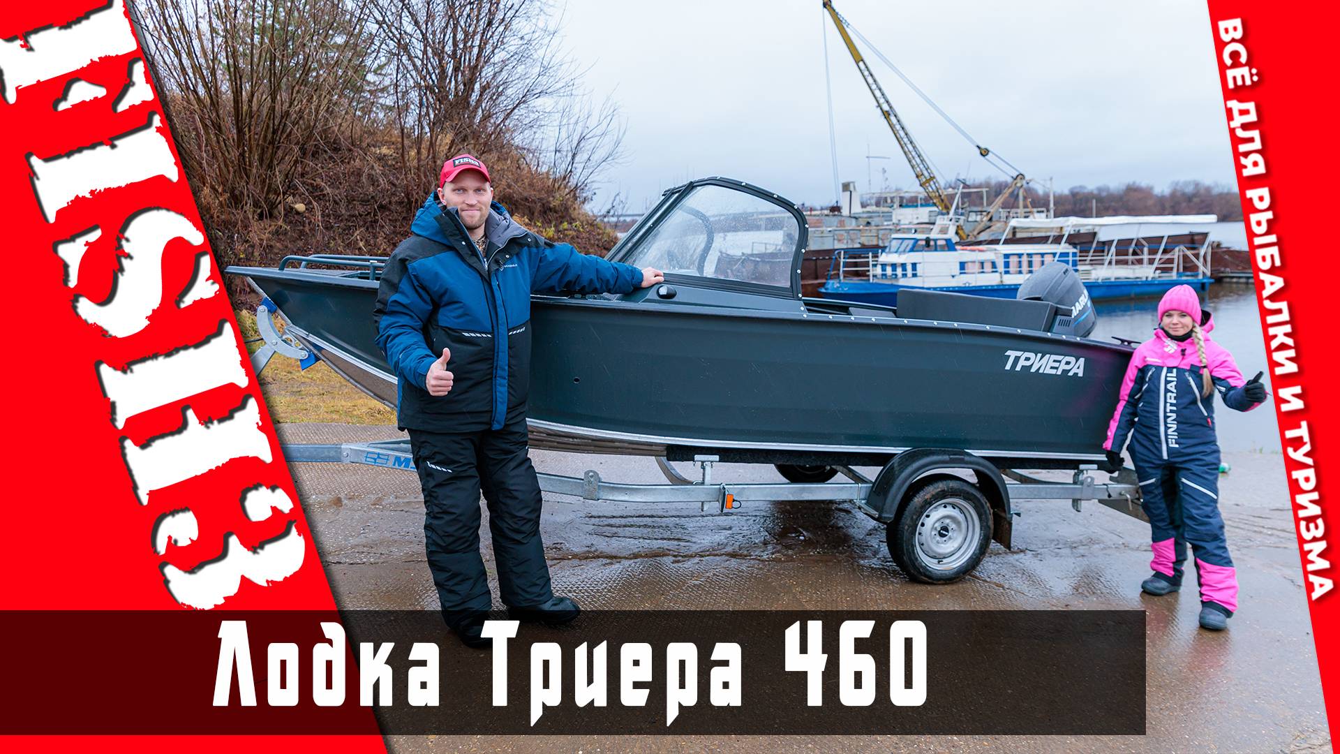 Обновлённая Триера 460 (2025-2026г.)! Обзор новой версии, комплектация, характеристики смотреть онлайн