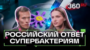 Супербактерия – угроза человечеству: что изобрели подмосковные учёные