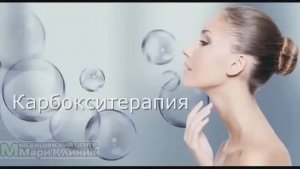 Карбокситерапия