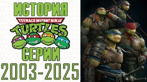 ЧЕРЕПАШКИ-НИНДЗЯ ЧАСТЬ 2 👑 История игр по Черепашкам Ниндзя