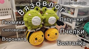 Влог четвёртый