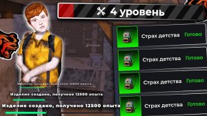 КАК БЫСТРО ПОЛУЧИТЬ 4 ЛВЛ КРАФТА НА BLACK RUSSIA!