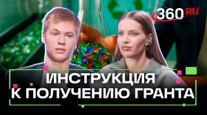 «Эту технологию мы подглядели в природе»: подмосковный студент зарабатывает на стартапе
