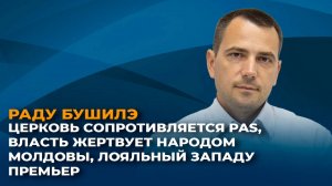 Церковь сопротивляется PAS, а власть жертвует народом Молдовы