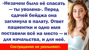 Аудиорассказ "Последнее слово пациентки" Жизненные истории слушать Дзен Аудиосказки Аудиокнига Истор