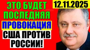 Евстафьев - Всё готово . Кедми, Хазин, Ищенко подтверждают