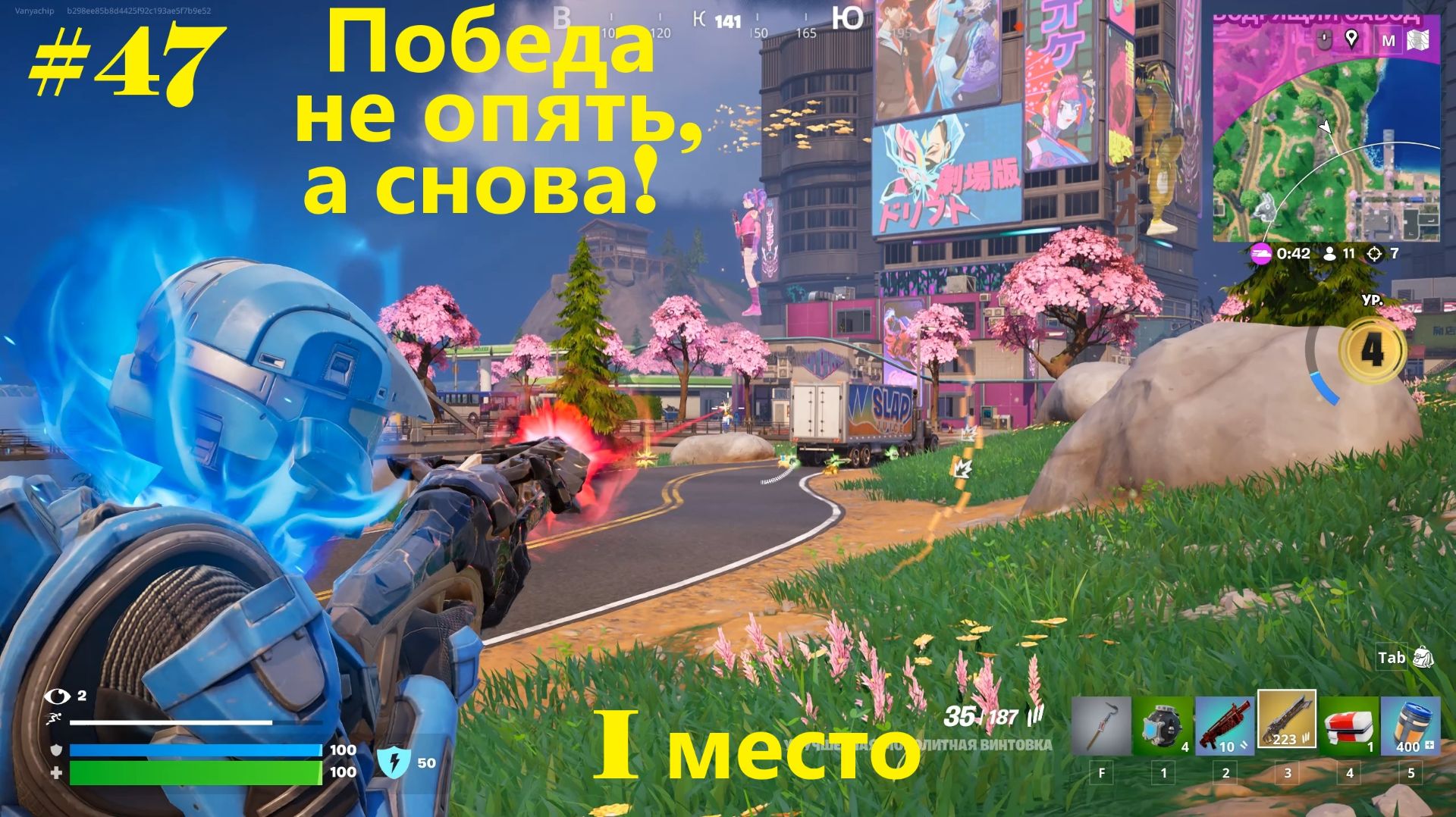 #47 Fortnite | Победа не опять, а снова (1-е место)