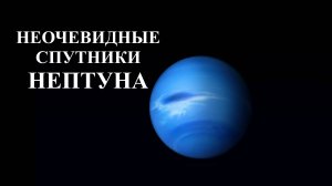 Троянские астероиды Нептуна