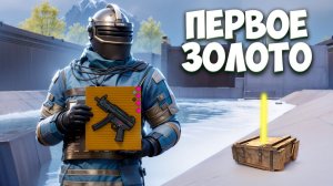 ПЕРВОЕ ЗОЛОТО В НАЧАЛЕ СЕЗОНА ПОДНЯЛСЯ ДО ФУЛЛ 6 НА 7 КАРТЕ МЕТРО РОЯЛЬ / METRO ROYALE