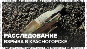 Дело о пострадавшем при взрыве ребенке в Красногорске передали в центральный СК - Москва 24