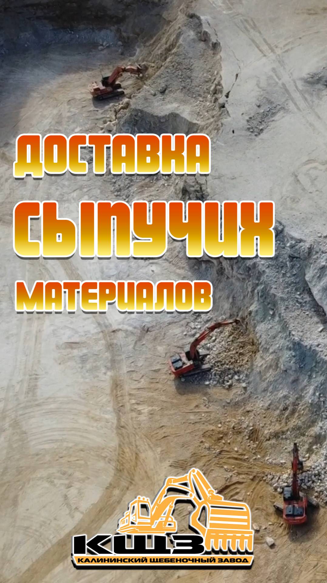 Доставка сыпучих материалов смотреть онлайн