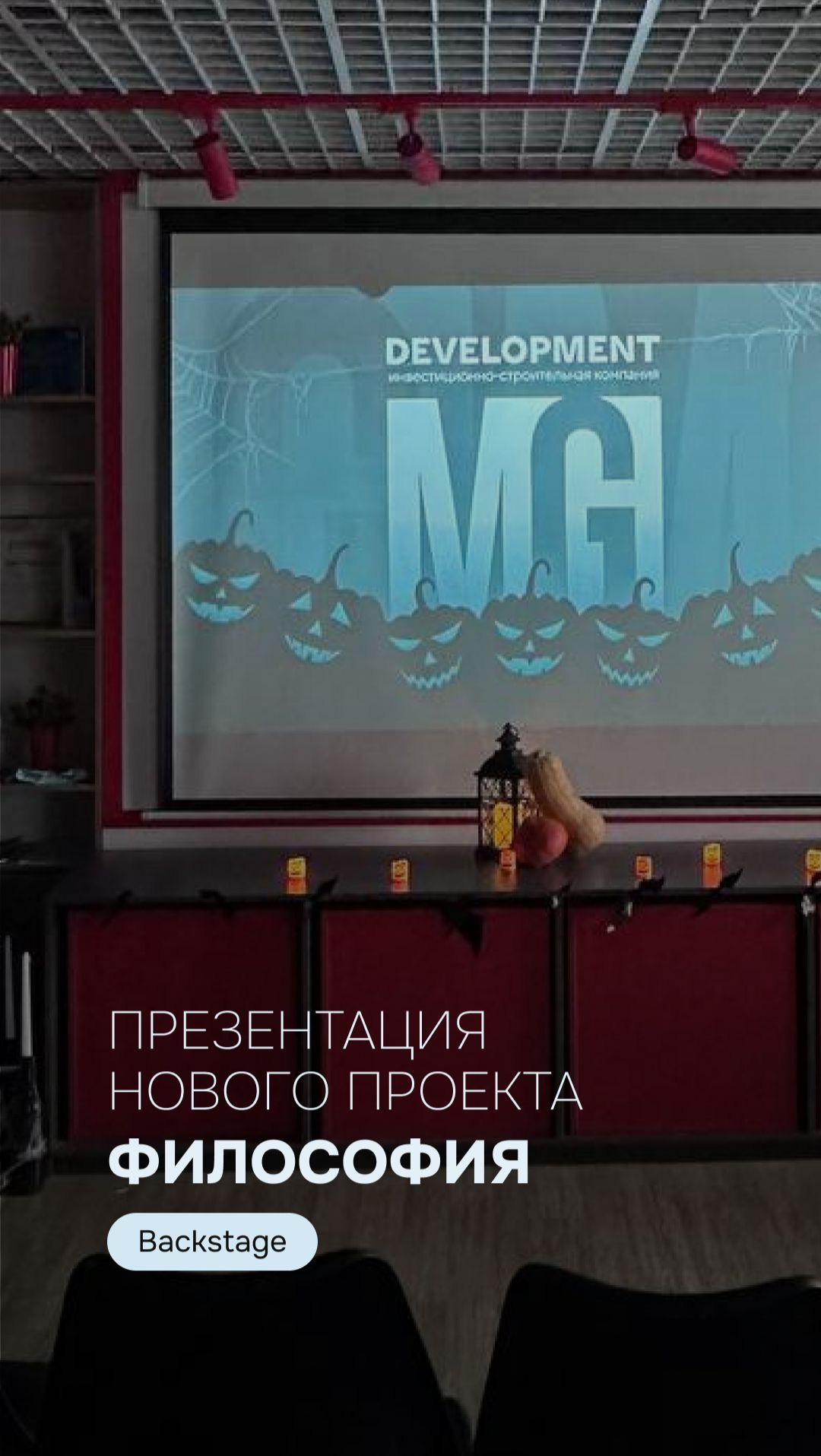 Бэкстейдж с прошедшей вчера презентации КП «Философия»