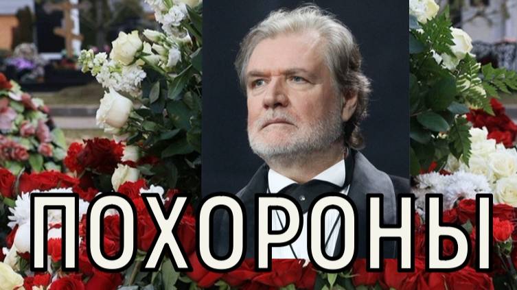 Вдова и сыновья едва держались. Похороны Владимира Симонова прошли на высшем уровне.
