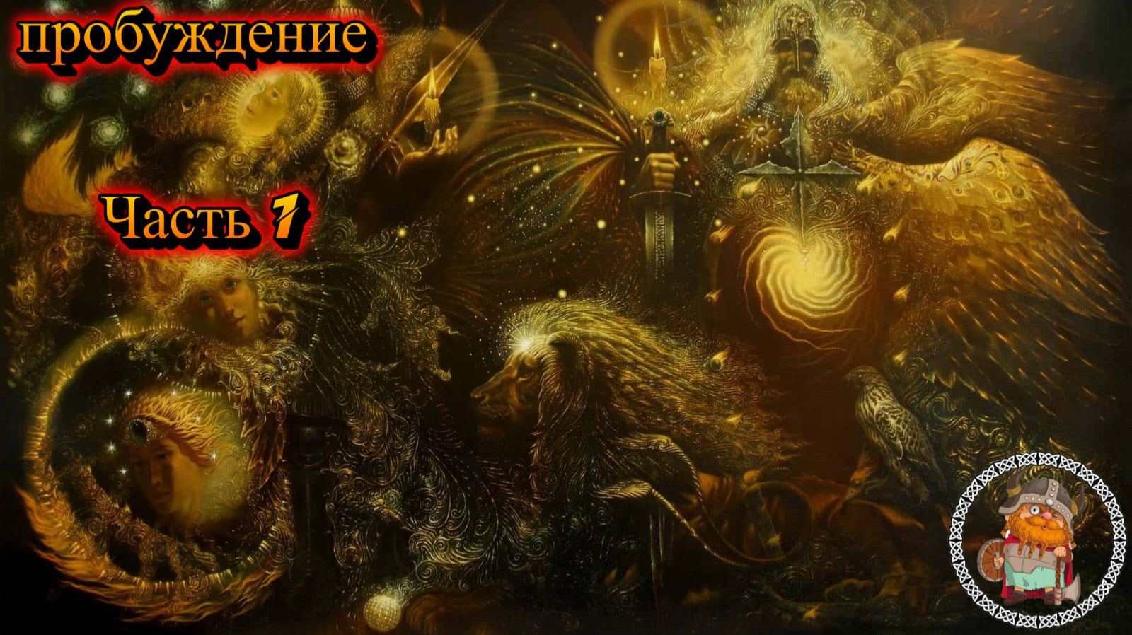 Path of Exile  2 . Пробуждение спящих