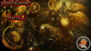 Path of Exile  2 . Пробуждение спящих