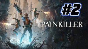 Painkiller 2025 прохождение #2
