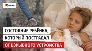 «Не удалось сохранить 4 пальца»:  что стало с ребёнком, который подобрал взрывное устройство