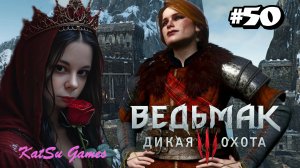 ДОЧЬ АН КРАЙТА, НА ЧТО ОНА ГОТОВА ПОЙТИ ⇒ THE WITCHER 3 WILD HUNT #50