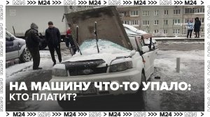Владельцы машин, поврежденных при обрушении «Снежкома», получат выплаты — Москва 24 | Контент