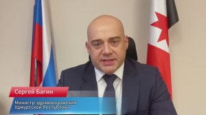 Сергей Багин, Министр здравоохранения Удмуртской Республики