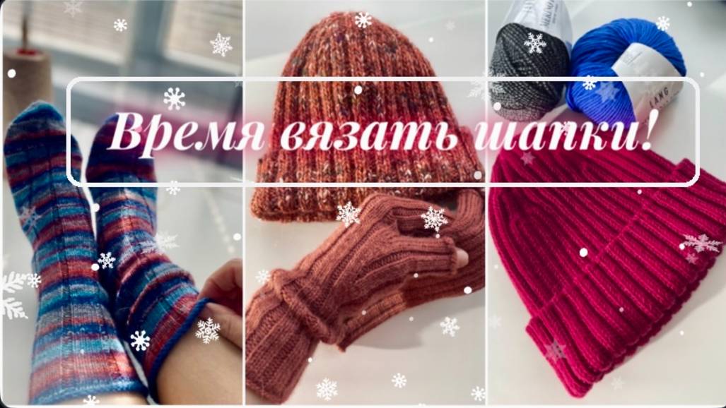 ГОТОВЫЕ АКСЕССУАРЫ-ШАПКИМИТЕНКИНОСКИИДЕИ И ПОКУПКИ