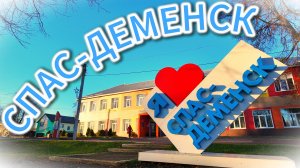 Калужский край. Спас-Деменск🚲