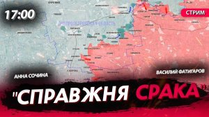 "Cправжня срака" [Сочина и Фатигаров. СТРИМ]