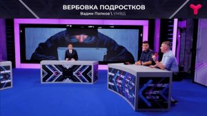 Подростки под прицелом