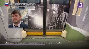 Московский метрополитен запустил новый тематический поезд