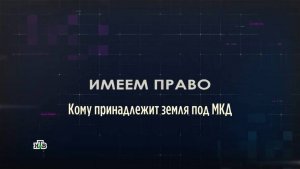 Кому принадлежит земля под МКД