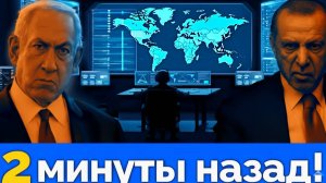 Израиль против Турции Ближний Восток на грани войны после удара по Катару