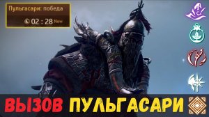 [BDO] 🌄 2:28 ПУЛЬГАСАРИ ВЫЗОВ ЧЕРНЫЙ ХРАМ  #bulgasal