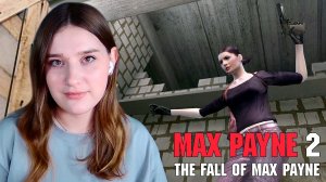 MAX PAYNE 2: #5 ПУТИ ЕЁ СИНАПСОВ