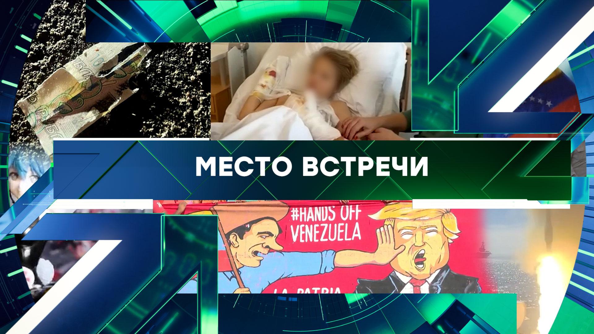 Место встречи. Выпуск от 12 ноября 2025года