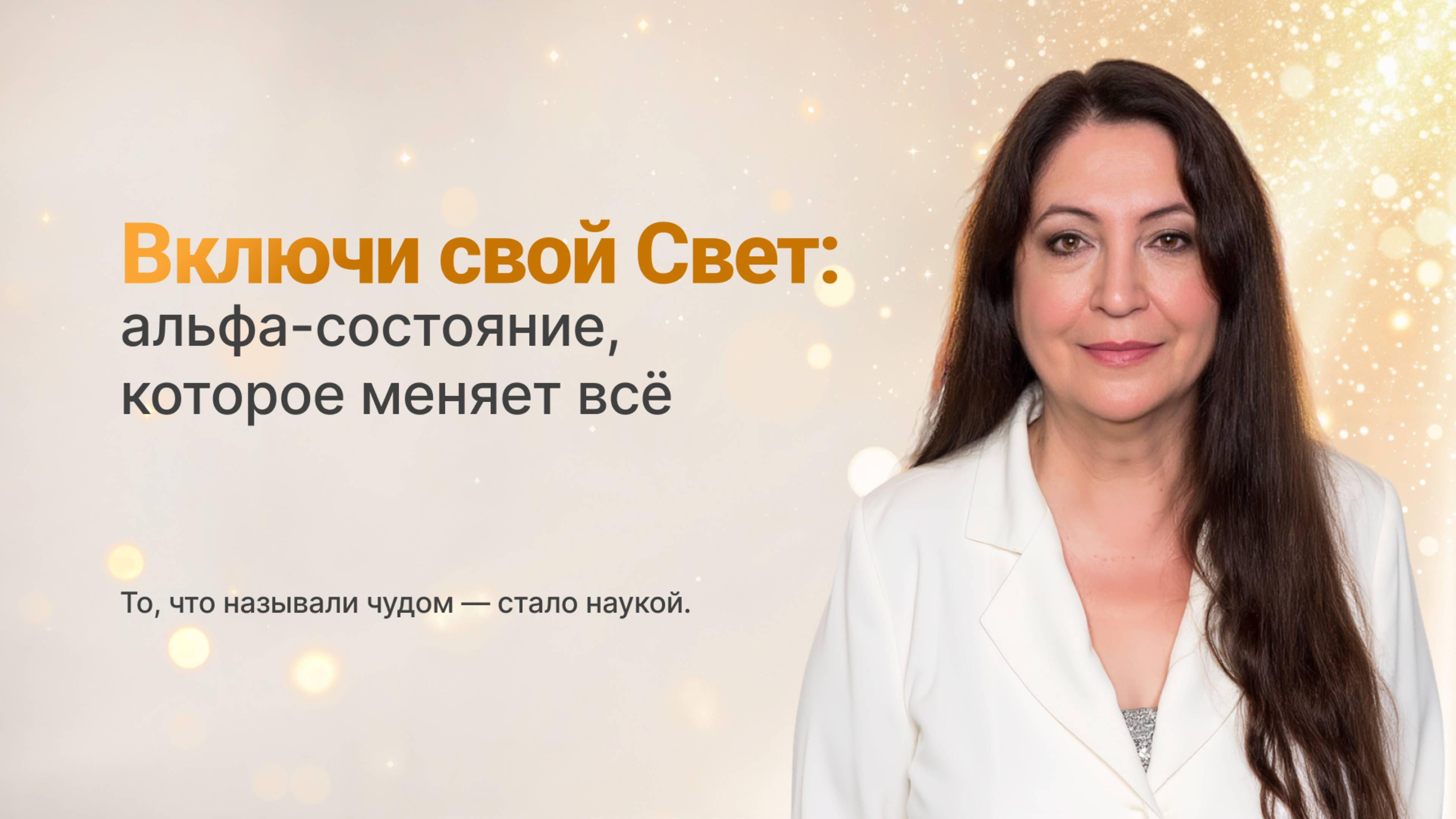 НАУКА О ЧУДЕСАХ. Как пробудить силу внутри и начать жить по-новому смотреть онлайн
