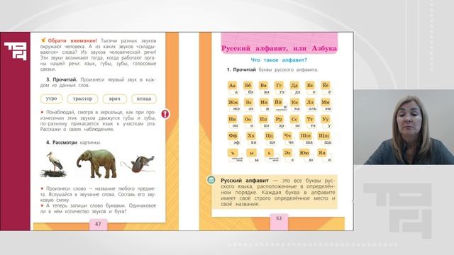 Методика изучения фонетики и графики | Лектор - Митина Галина Валентиновна смотреть онлайн