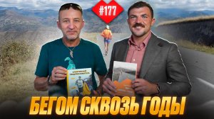 Андрей Хачатуров: в беге самое интересное начинается за сутками