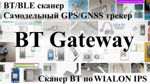 BT BLE сканер на ESP32 самодельный  мини GPS трекер на WiFi