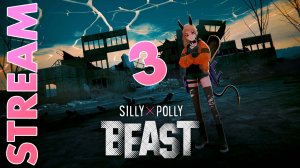 ГОНЯЕМ ЧЕРТЕЙ ► SILLY POLLY BEAST ► STREAM ► ПРОХОЖДЕНИЕ 3 ► #gone_play