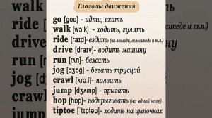 Глаголов движения♀️
