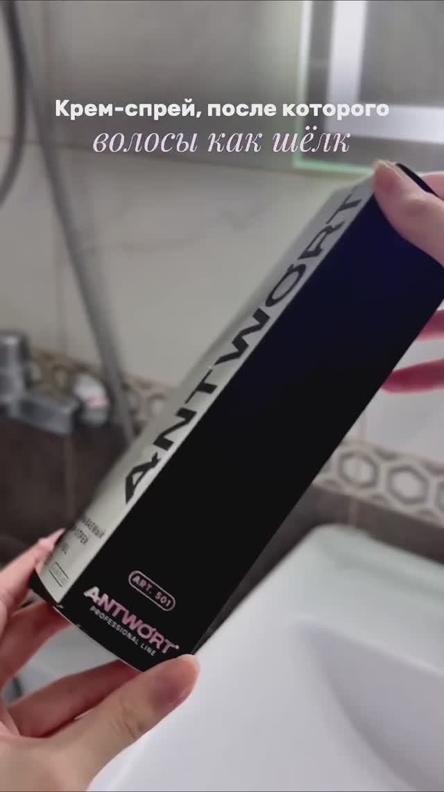 🟪WB - 395880978
🟦OZON - 2086828769
🟩ЗЯ - 99000110760

#antwort #уходзаволосами #уходдляволос