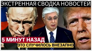 Казахстан предает Россию! Токаев открывает двери Западу, подписывая сделки на $17 млрд