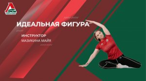 Идеальная фигура - 37