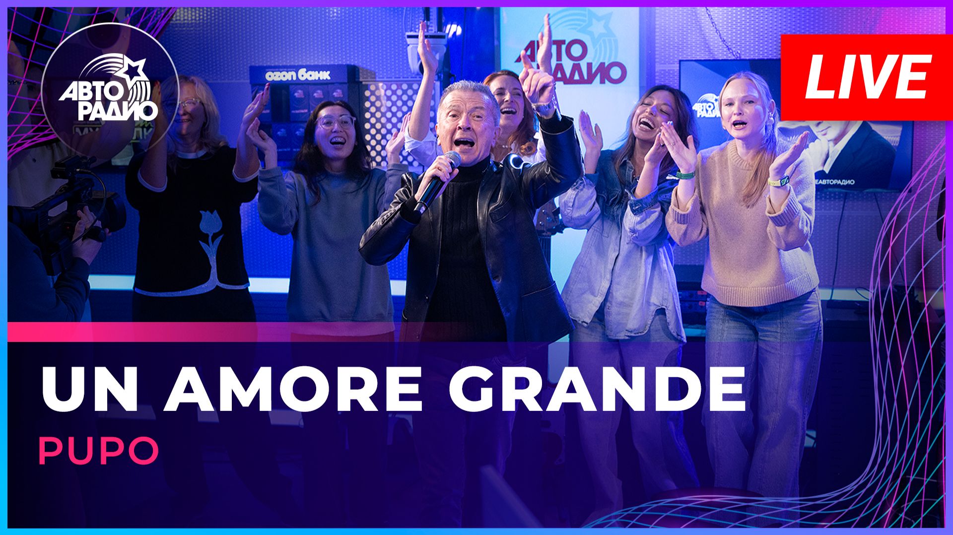 Pupo - Un Amore Grande (LIVE @ Авторадио)