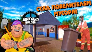 Утильсбор Junkyard Builder